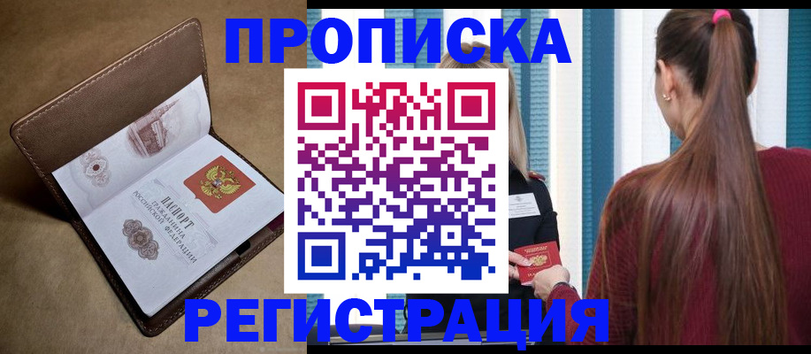 прописка для школы в Еманжелинске